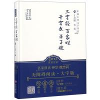 正版新书]三字经.百家姓.千字文.弟子规王应麟9787519900847