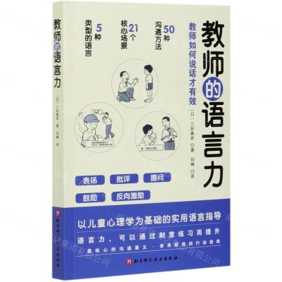 [N]教师的语言力-9787571414528