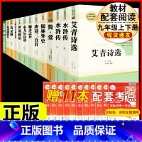 [人教版 13册]九年级上下册名著(含围城.人文 ) [正版]艾青诗选 原著书籍人教版无删减 九年级上册必读课外阅读书目