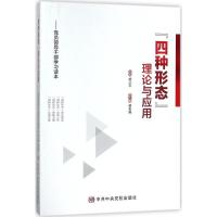 正版新书]"四种形态"理论与应用:党员领导干部学习读本杨小平97