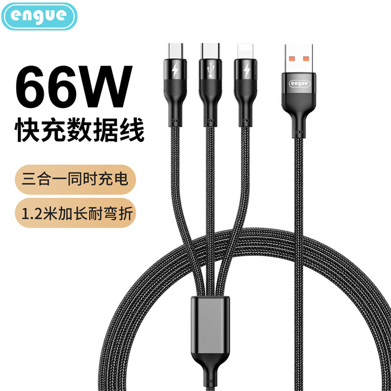 engue恩谷 66W超级快充编织一拖三数据线手机用USB充电线 适用各种手机EG-918 黑色