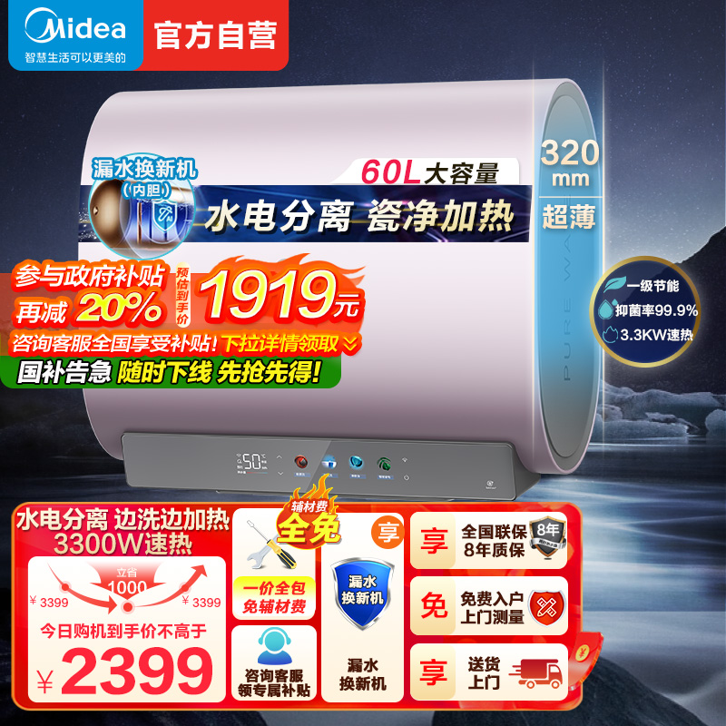 美的(Midea)电热水器超薄玲珑双胆扁桶60升扁桶3300W变频镁棒免换水电分离一级能效F6033-UDmini