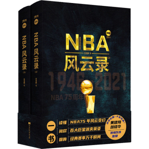 [M]NBA风云录 典藏版(全2册)-9787569942590