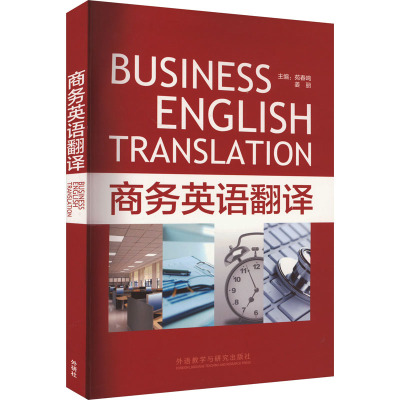 商务英语翻译