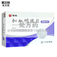 碑林和血明目片0.31g*2*35片板/盒