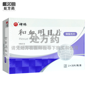 碑林和血明目片0.31g*2*35片板/盒