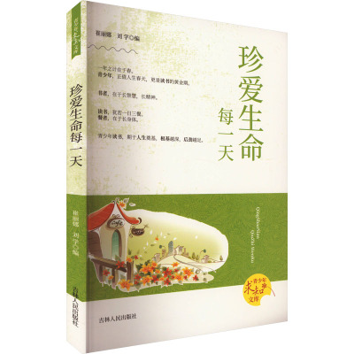 珍爱生命每一天