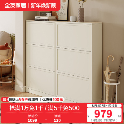 全友家居奶油风简约玄关客厅门厅分区储物翻门式鞋柜家具