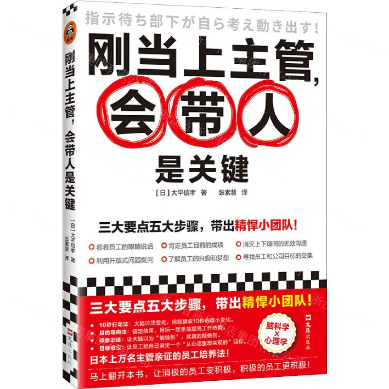 [N]刚当上主管会带人是关键-9787549638482