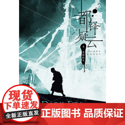 都铎疑云 卷二 C.J.桑森 著 小说