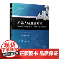 YS[正版新书]机器人结直肠外科 辽宁科学技术出版社 9787559141224