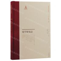 [N]史学研究法(精)/中国近代史学文献丛刊-9787573208224