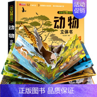 揭秘立体翻翻书-动物 [正版]神奇的动物立体书儿童3d立体书翻翻书6-7-8-10岁以上宝宝绘本故事书图书籍小学生一二年