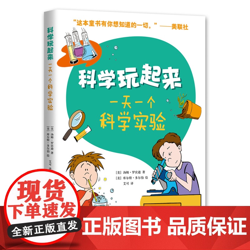 科学玩起来: 科学实验书 科学玩起来Steam 生物 化学 物理 地球科学 人体科学 步骤清晰 爱心树 正版