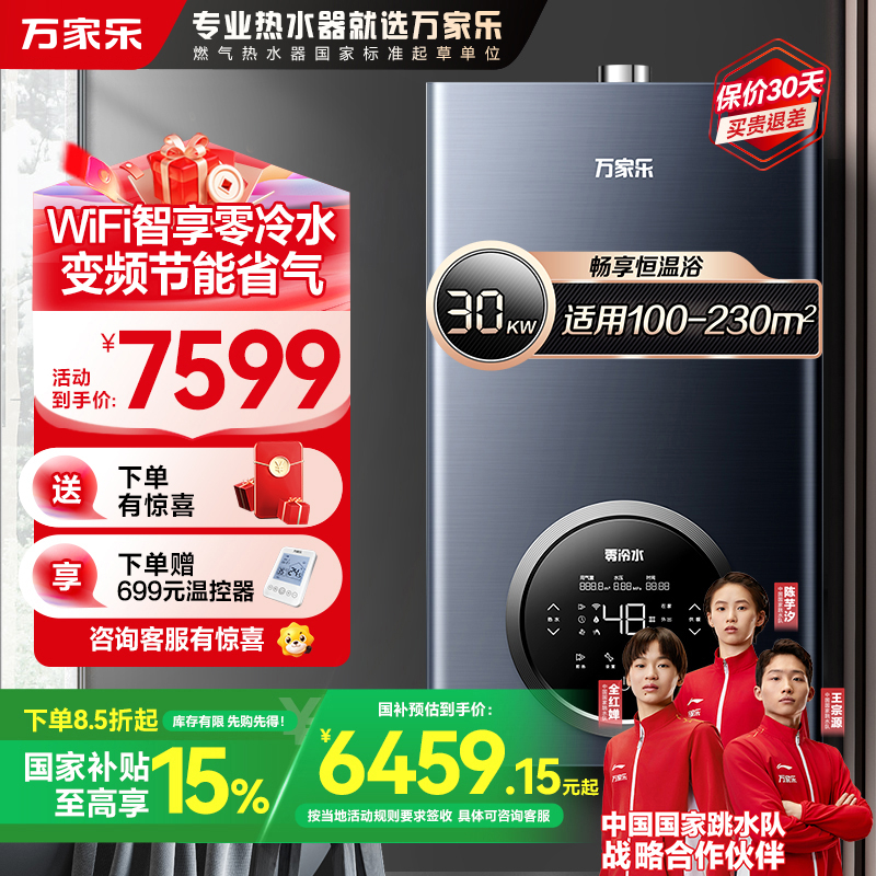 万家乐 R5L系列零冷水燃气壁挂炉 天然气燃气热水器 采暖炉 锅炉暖气片地暖 WIFI智控28RL5(100-230㎡)