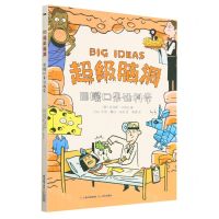 [N]目瞪口呆话科学/超级脑洞-9787571515836