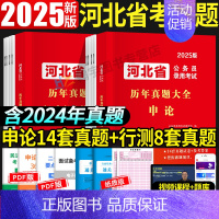 河北省考[申论+行测]2本真题+攻略+答题卡 [正版]国考历年真题试卷国考真题考公2025年国家公务员考试用书必刷题库行