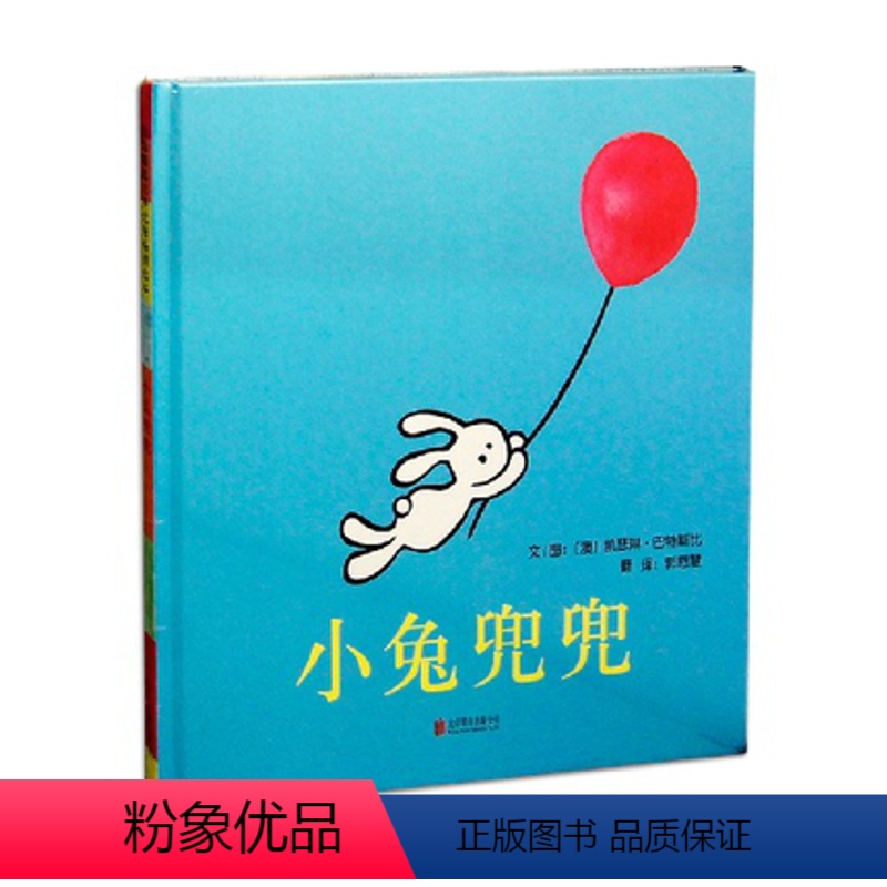 [正版] 小兔兜兜 启发系列绘本 精装绘本 幼儿儿童绘本故事书0-3-6周岁幼儿园绘本故事书书 幼儿园宝宝启蒙早教硬壳