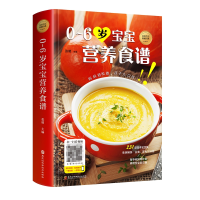 音像0~6岁宝宝营养食谱(美好生活典藏书系)不详