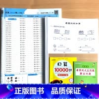 全2册-2年级上册 看图列式应用题解决问题+口算10000道 小学二年级 [正版]二年级上册2下册看图列式应用题解决问题