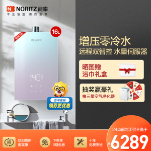 能率(NORITZ) 16升燃气热水器 GQ-16EQ5AFEXQ(天然气) 增压零冷水 语音&app双智控 水量伺服器
