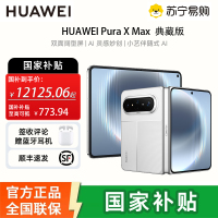[国补需当面激活]华为 (HUAWEI )Pura X Max 典藏版 16GB 512GB 零度白 双面阔型屏 AI灵感妙创 小艺伴随式AI 华为大阔折叠手机
