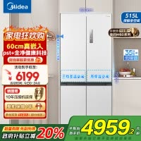 美的(Midea)M60系列515升双系统纯平全嵌十字净味除菌一级能效底部散热家用电冰箱MR-541WUSPZE白色