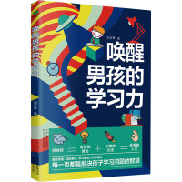 [正版]唤醒男孩的学习力 青少年家庭教育书儿童学习自律力不督促不吼叫激发学习兴趣掌握科学方法高效完成作业让男孩的学习
