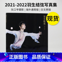 [正版]日文原版羽生结弦写真集 矢口亨2021-2022 普通封面版 YuzuruHanyu 矢口亨摄影 花样滑冰