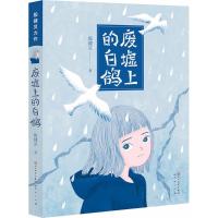 正版新书]废墟上的白鸽殷健灵 著9787501613540