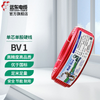 远东电缆(FAR EAST CABLE)电线电缆 BV1平方 国标铜芯单芯线 单股硬线100m