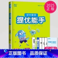 数学 提优能手 九年级上 人教版 九年级/初中三年级 [正版]2024版初中英语默写能手九年级全一册上册下册九上九下译林
