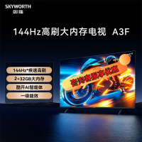 创维电视75A3F 75英寸电视机144Hz高刷2+64G 4K液晶游戏智能平板