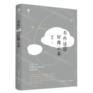 [N]有些话语好像云朵/香雪文丛-9787537866118