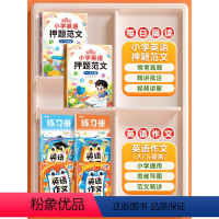 [范文+作文]英语押题范文+英语作文 小学通用 [正版]小学英语押题范文一 二 三 四 五 六 年级1-6小学生同步作文