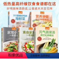 [正版]全5册 学做汤的菜谱大全 食在好吃:元气蔬菜汤的196种做法+海鲜菜+营养早餐+家常小炒+素食家常菜 菜谱大全