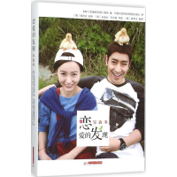 [M]恋爱的发现-9787568011365