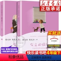 灰尘的旅行四年级下人教版 [正版]书店灰尘的旅行四年级下册课外书 人民教育出版社人教版 快乐读书吧四年级下册必读的课外书