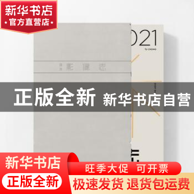 正版 图虫影像志(2021)(精) 图虫网 人民邮电出版社 978711554758