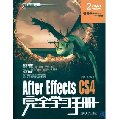 正版新书]AFTER EFFECTS CS4完全学习手册(配光盘)(完全学习手册