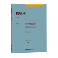 音像格里格(15首著名的原创作品原作版)(汉文英文)/古典钢琴博览