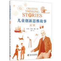 正版新书]儿童创新思维故事 化学于启斋 于舜蛟 董超97871101019