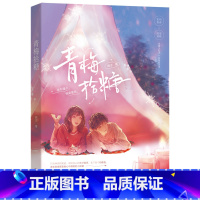 [正版]青梅拾糖 顾念著 美食少女林悄悄x天才学霸陆深 现代青春校园初恋言情小说书籍