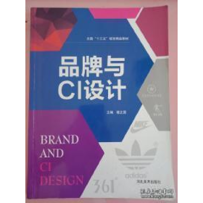 正版新书]品牌与CI设计楼正国9787531078395