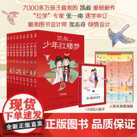 正版]凯叔少年红楼梦全9册 孩子看得懂的名著 学以致用古为今用 凯叔讲故事 红楼100问 主要人物关系图 红楼画卷儿童文