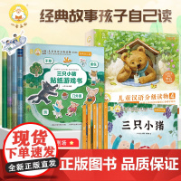 小羊上山儿童汉语分级读物经典自己读宝宝绘本3-6岁故事书三只小猪狼来了叶公好龙45岁儿童阅读绘本6岁以上孩子小学生课外书