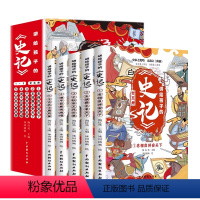 [全5册]讲给孩子的史记 [正版]给孩子的史记 全5册 原著注音版小学生古代历史课外书青少年孩子读的懂史记故事书学生课外