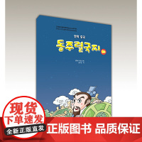 东周列国志.下(朝)——漫画中国