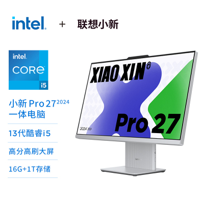 联想(Lenovo)小新Pro27 英特尔酷睿i5 27英寸2.5K一体电脑(13代i5-13420H 16G 1TSSD 集显 w11 云影色)官方标配