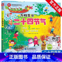 二十四节气绘本 [正版]二十四节气绘本精装24节气幼儿园绘本硬壳四季的变化图画故事书籍这就是二十四节气中国传统文化绘本自
